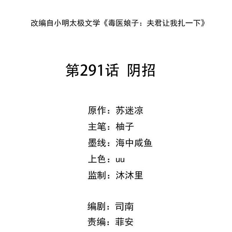 第291话阴招-毒医嫡女-极漫文化（第2张）