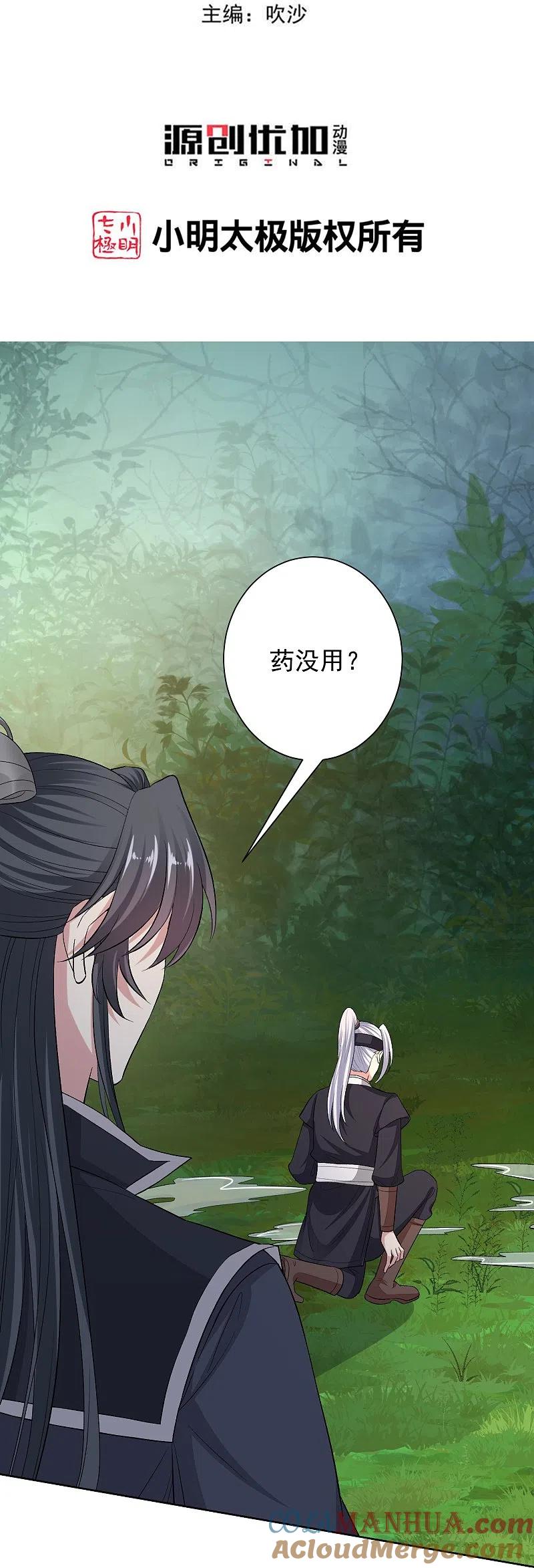 第292话鬼眼血鸾-毒医嫡女-极漫文化（第3张）