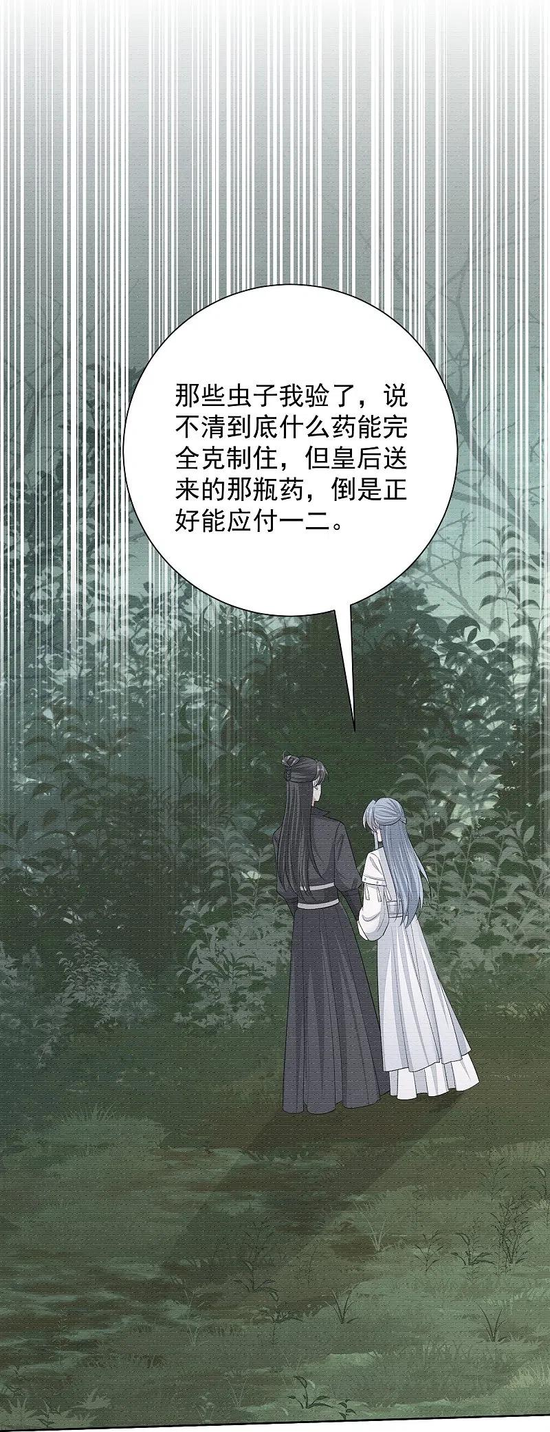 第292话鬼眼血鸾-毒医嫡女-极漫文化（第6张）