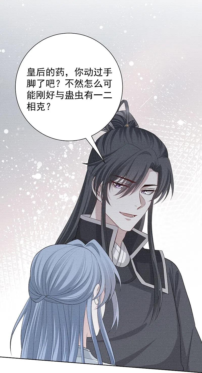 第292话鬼眼血鸾-毒医嫡女-极漫文化（第12张）