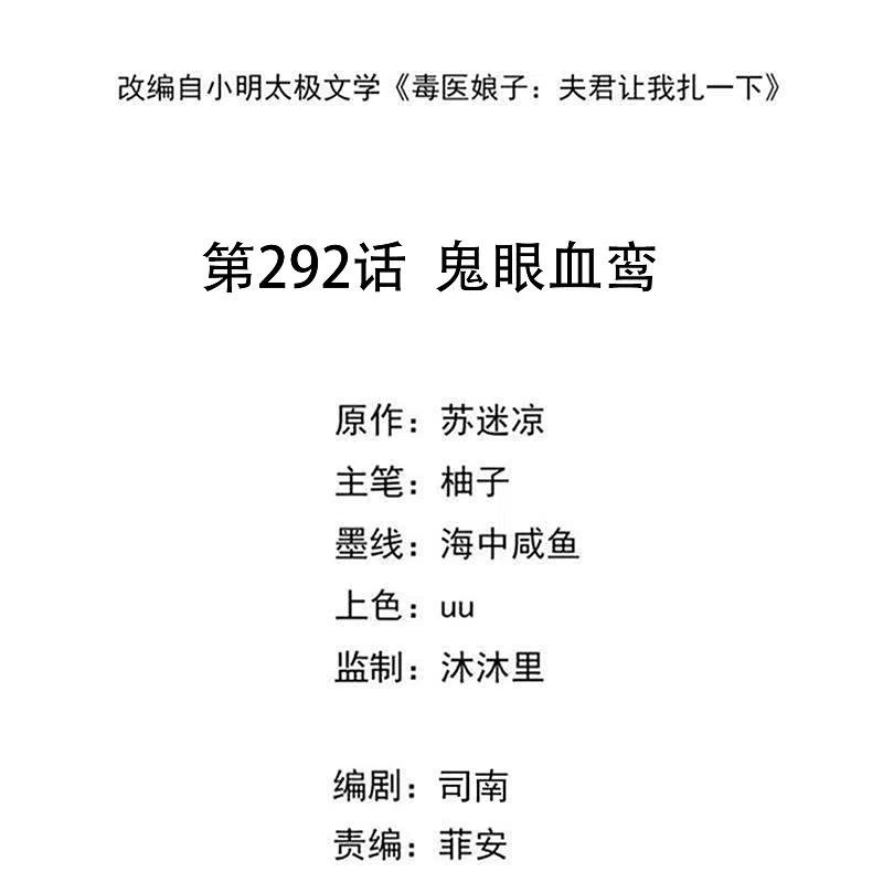 第292话鬼眼血鸾-毒医嫡女-极漫文化（第2张）