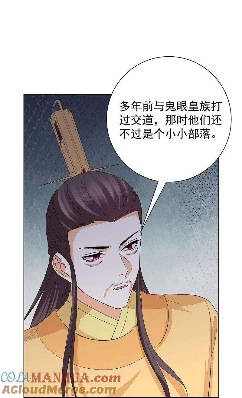 第293话礼物-毒医嫡女-极漫文化（第5张）