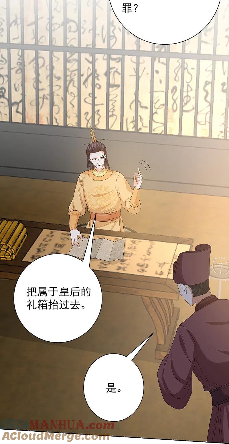 第293话礼物-毒医嫡女-极漫文化（第9张）
