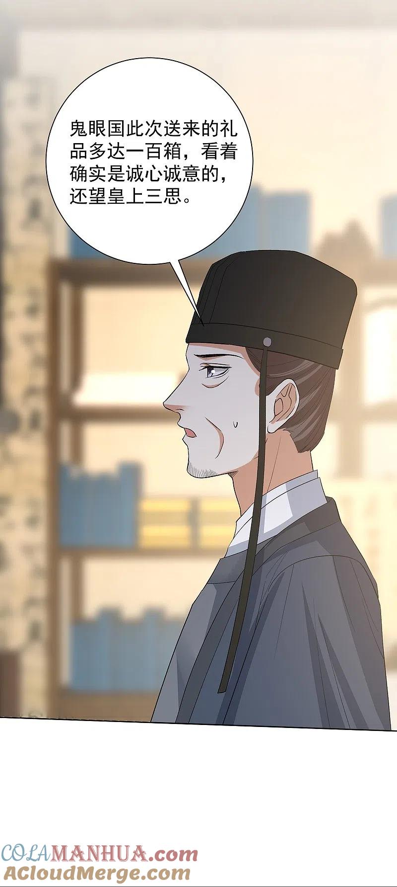 第293话礼物-毒医嫡女-极漫文化（第7张）