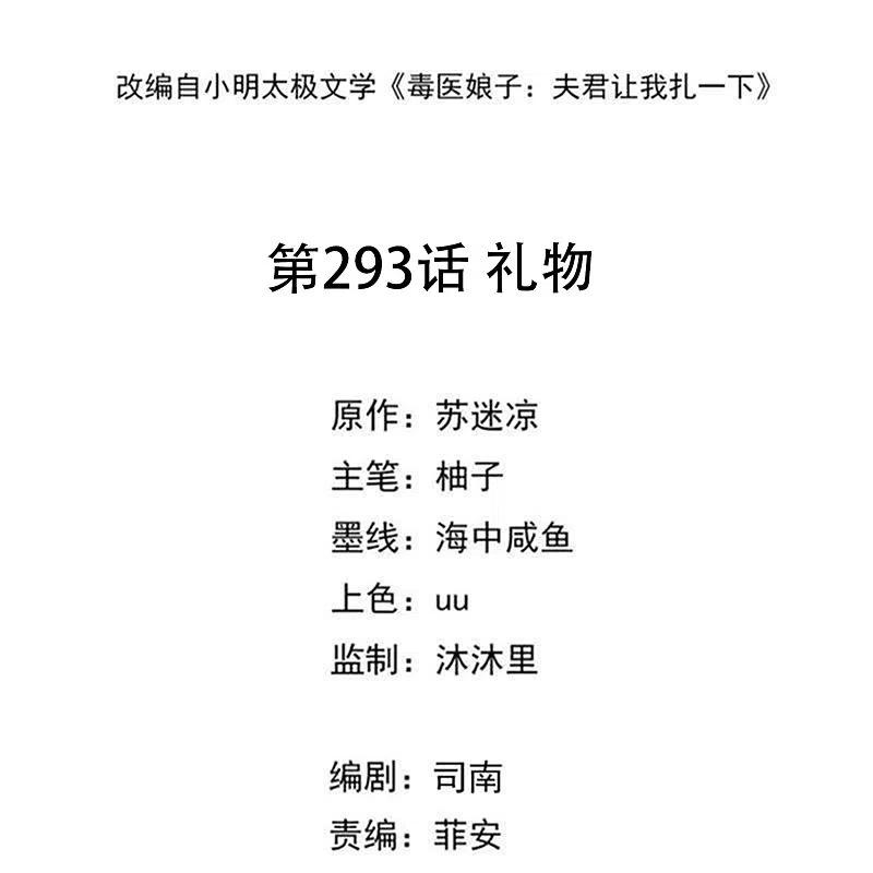 第293话礼物-毒医嫡女-极漫文化（第2张）