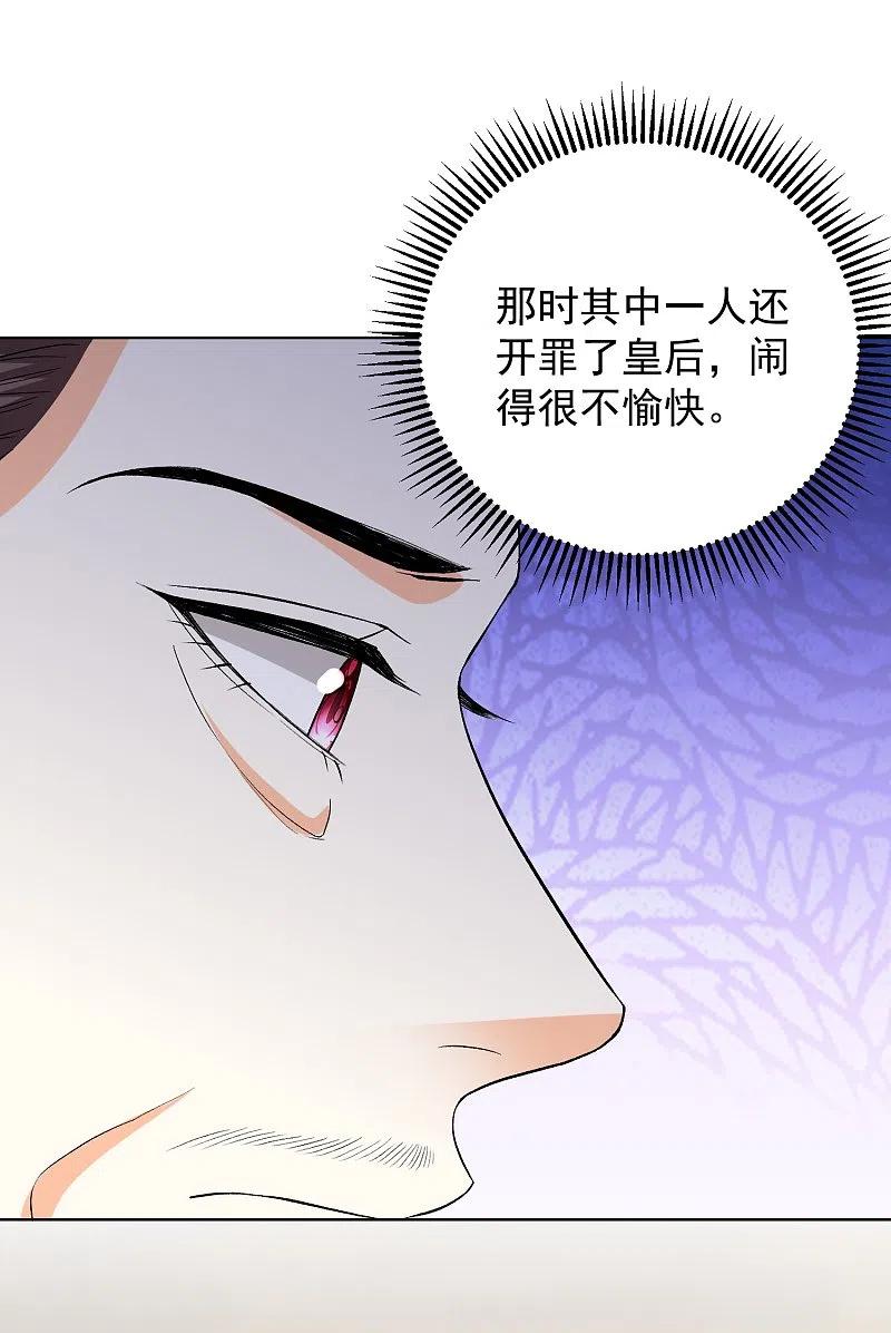 第293话礼物-毒医嫡女-极漫文化（第6张）