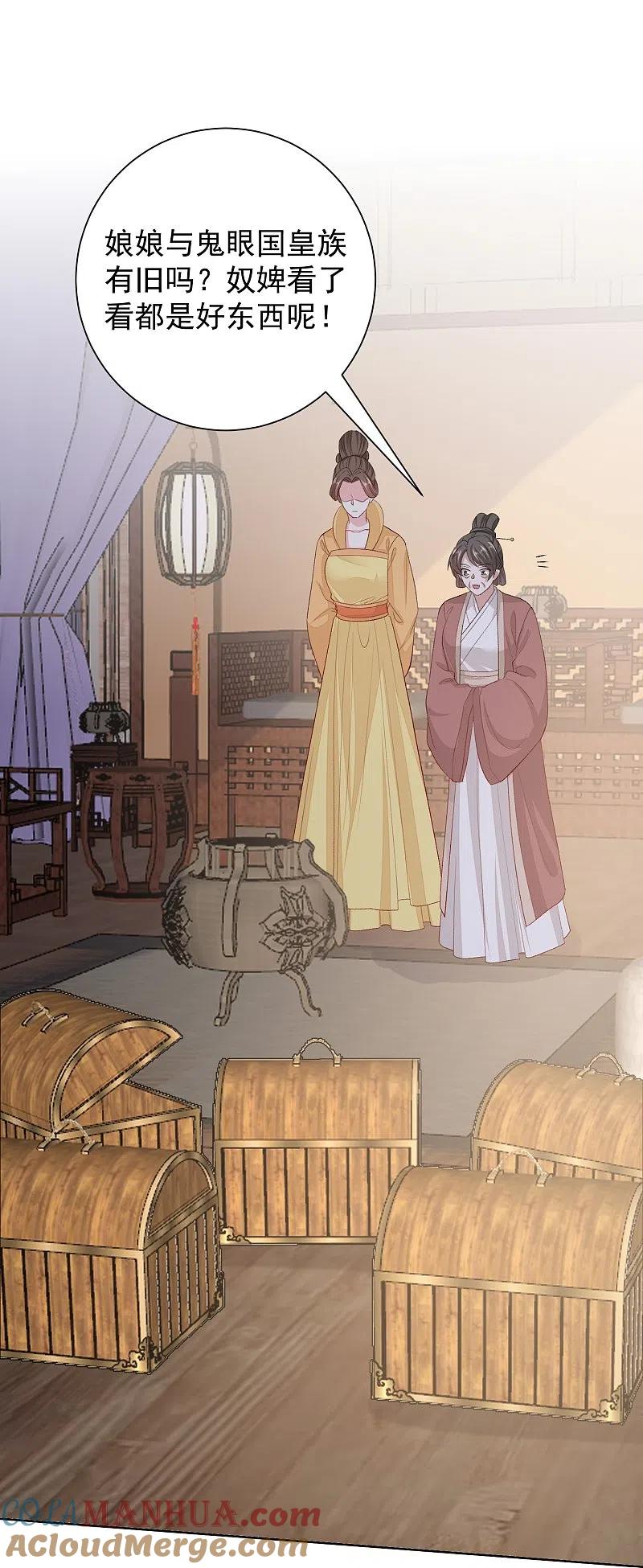 第293话礼物-毒医嫡女-极漫文化（第11张）