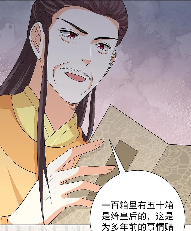 第293话礼物-毒医嫡女-极漫文化（第8张）