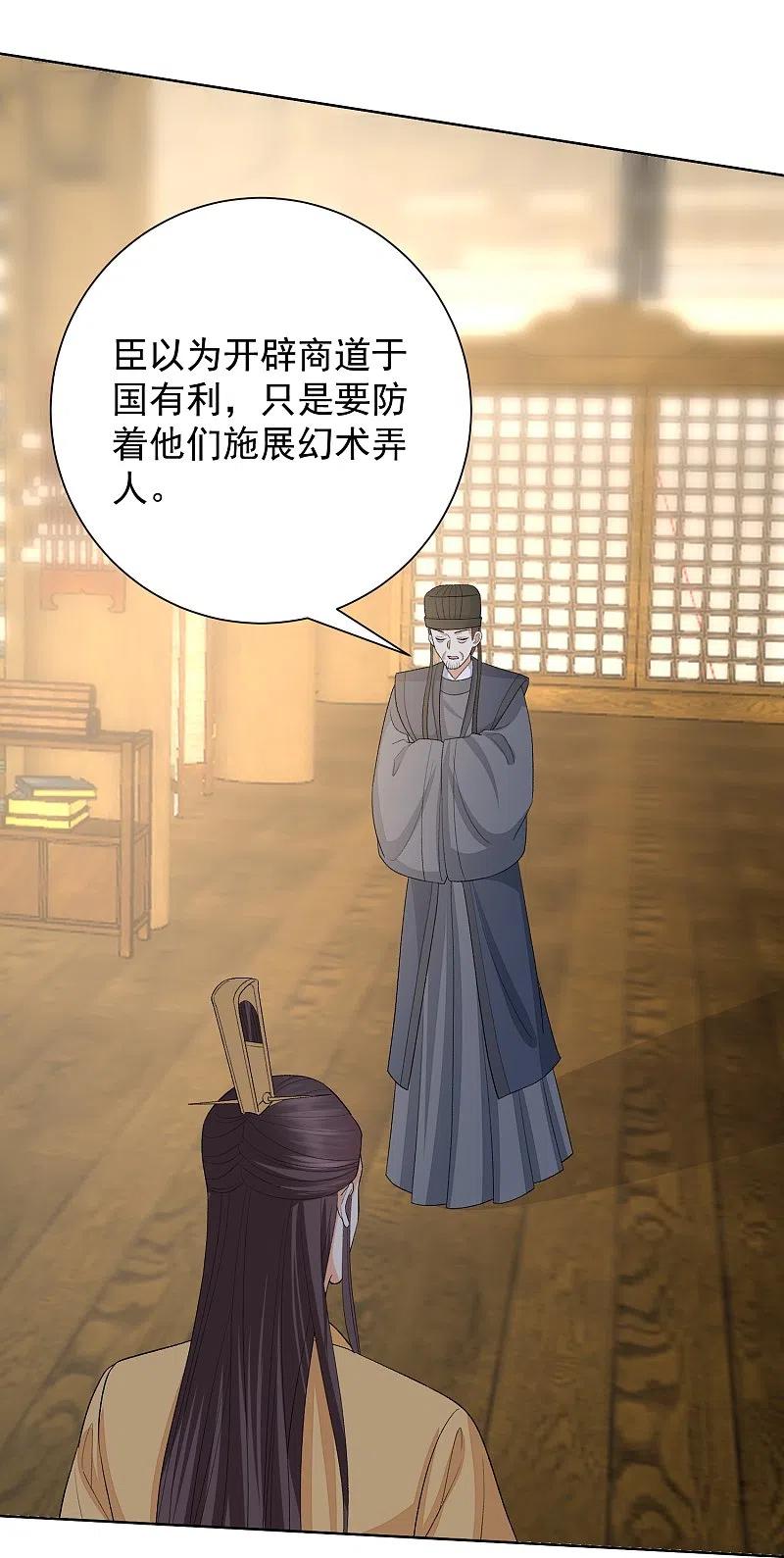 第293话礼物-毒医嫡女-极漫文化（第4张）