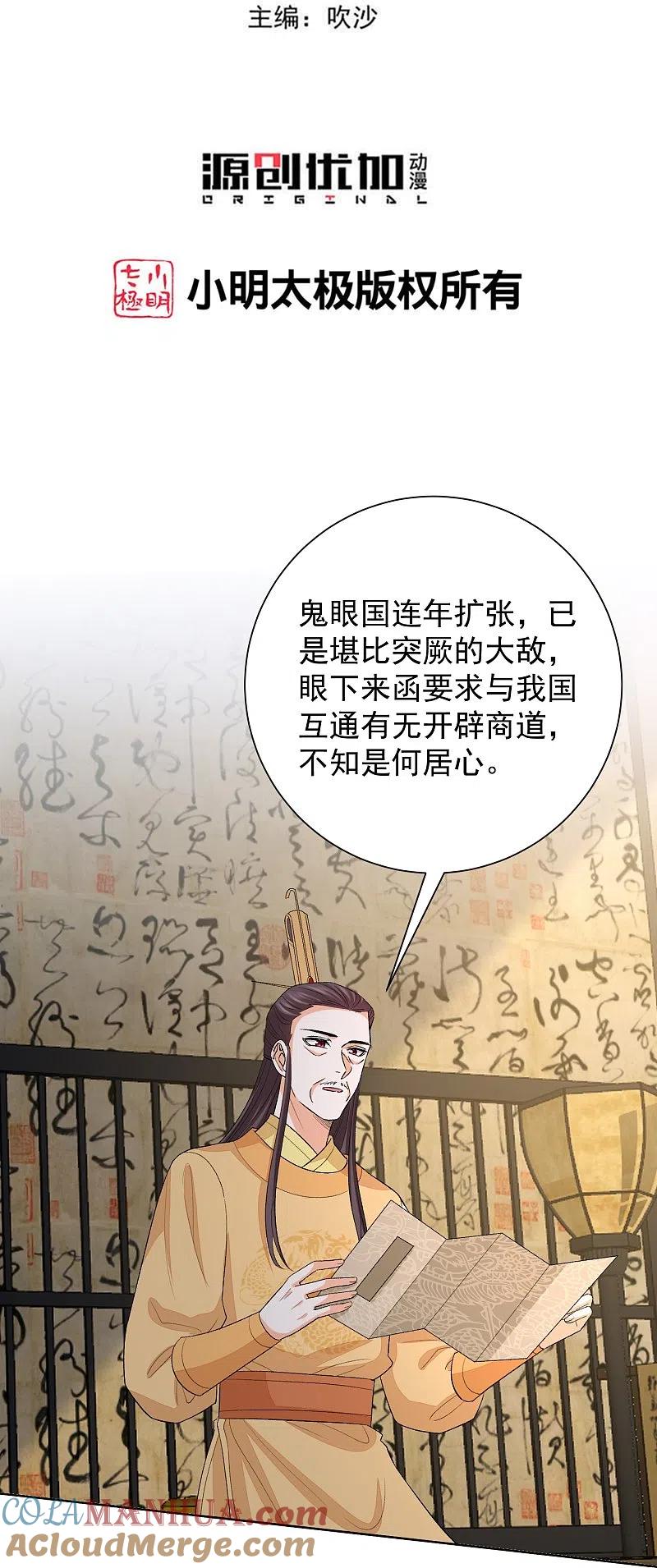 第293话礼物-毒医嫡女-极漫文化（第3张）