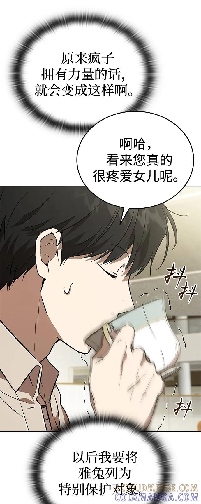 第30话-神兽幼儿园-yeonug / Geul Mat,mimba（第54张）