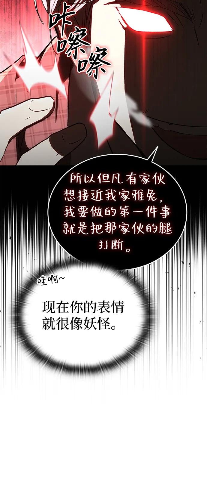 第30话-神兽幼儿园-yeonug / Geul Mat,mimba（第53张）