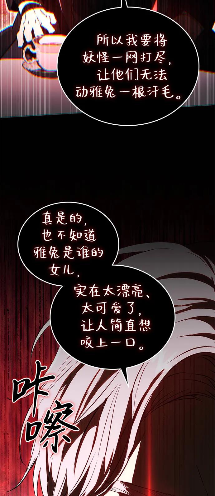 第30话-神兽幼儿园-yeonug / Geul Mat,mimba（第52张）