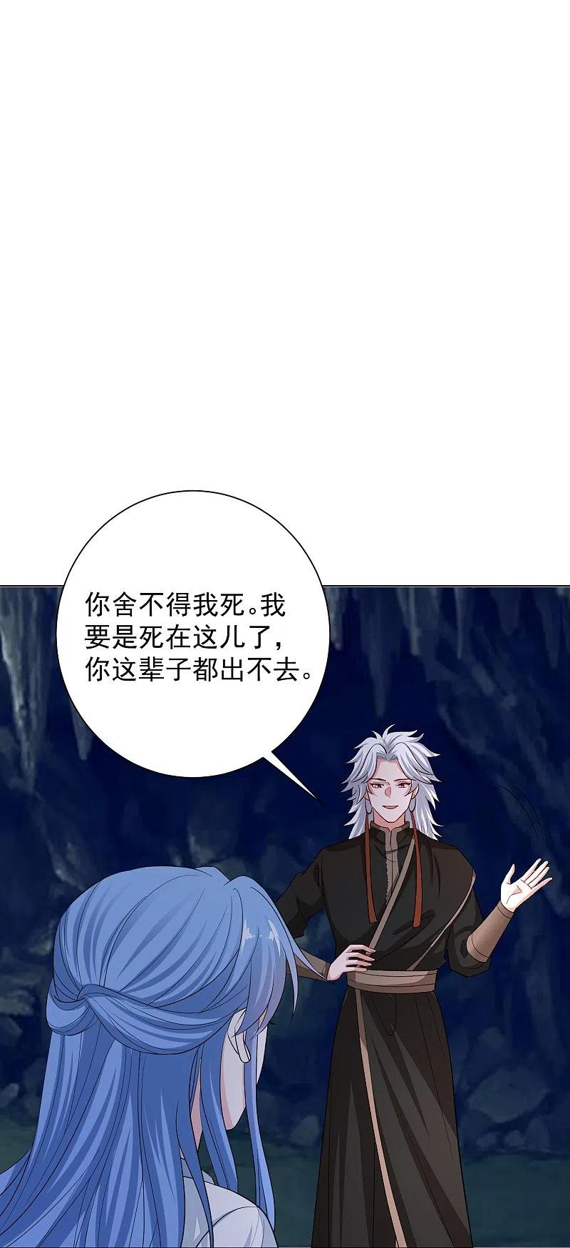 第294话变样-毒医嫡女-极漫文化（第10张）