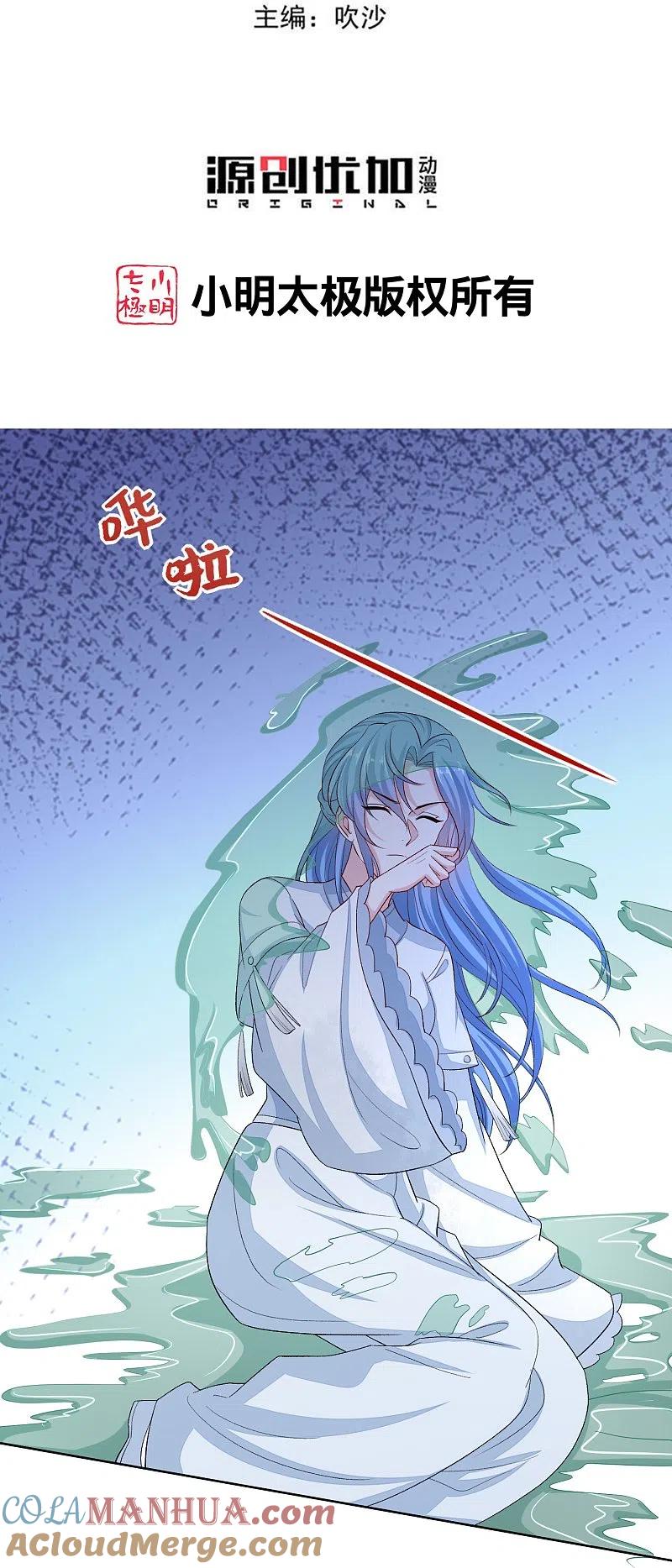 第294话变样-毒医嫡女-极漫文化（第3张）