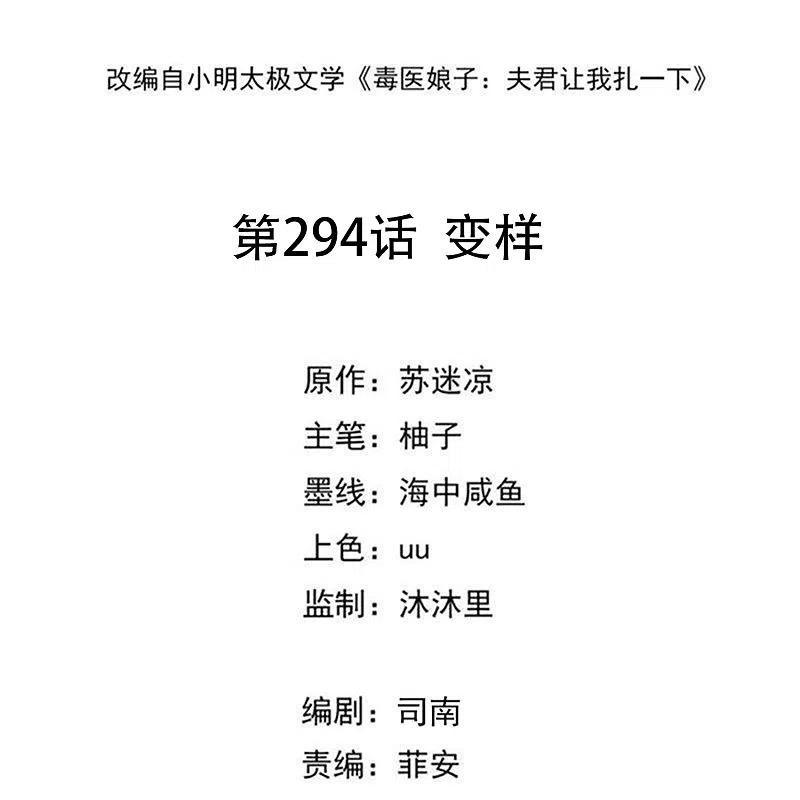 第294话变样-毒医嫡女-极漫文化（第2张）