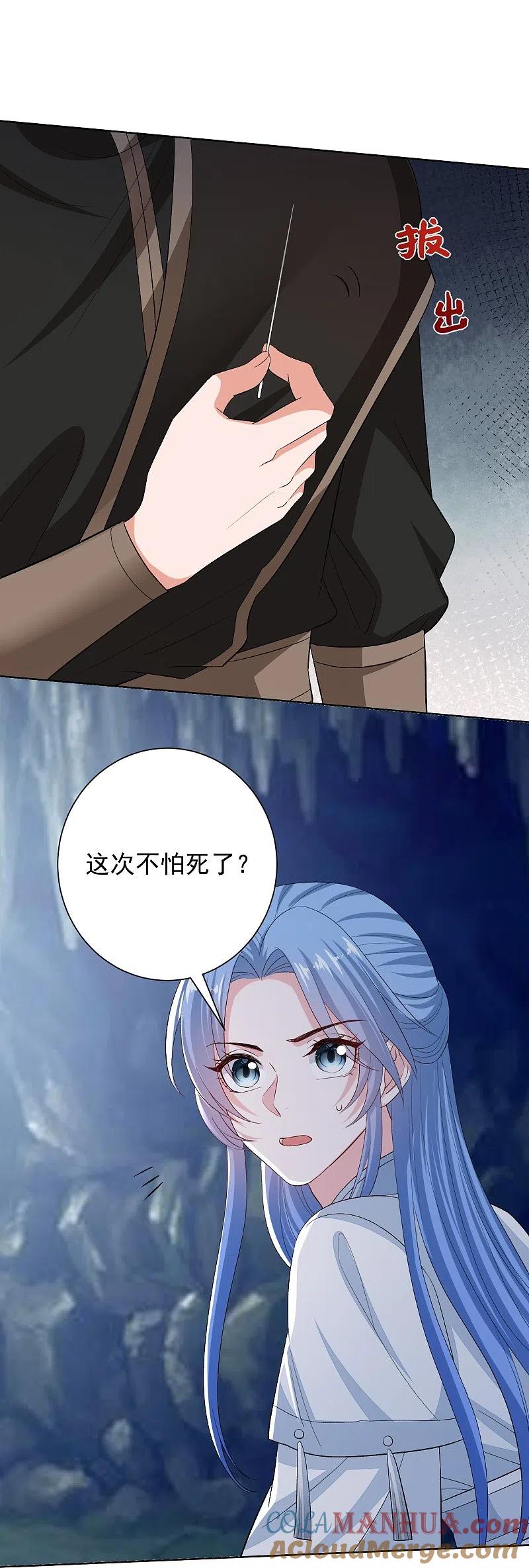 第294话变样-毒医嫡女-极漫文化（第9张）