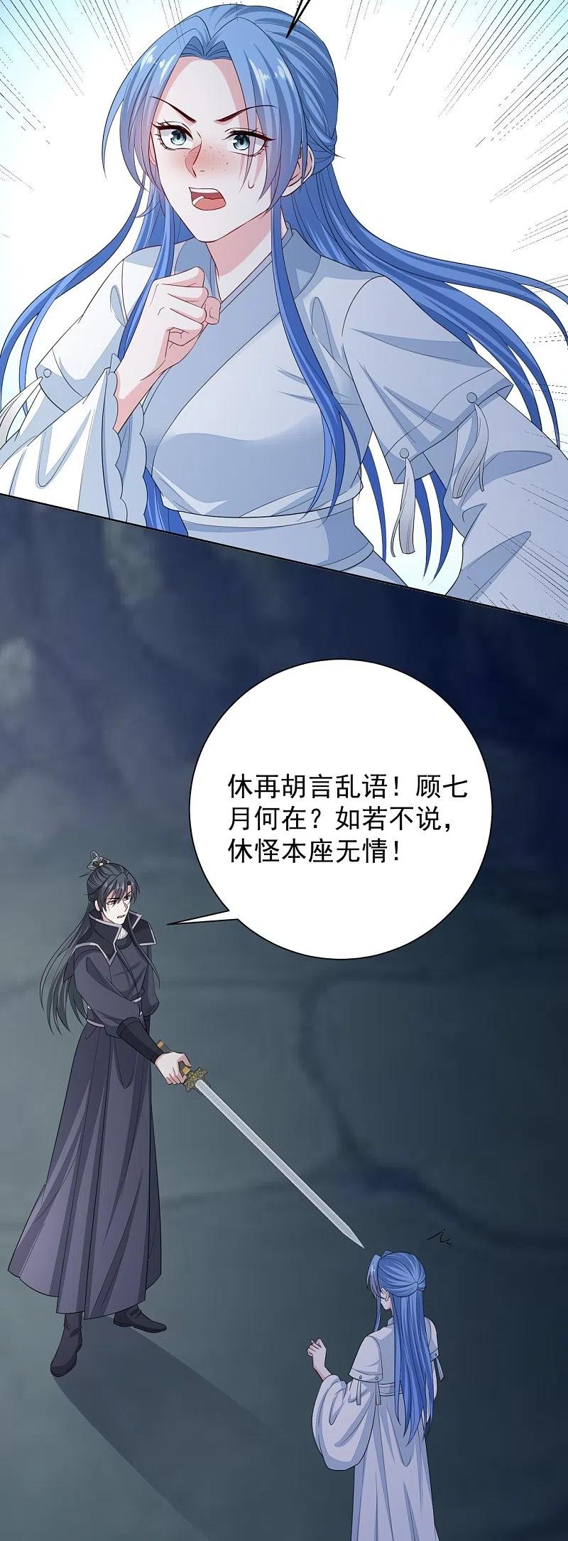 第295话冒充-毒医嫡女-极漫文化（第6张）