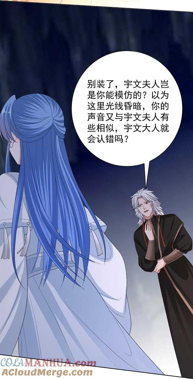 第295话冒充-毒医嫡女-极漫文化（第9张）
