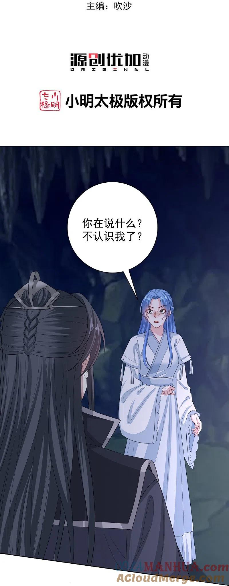 第295话冒充-毒医嫡女-极漫文化（第3张）