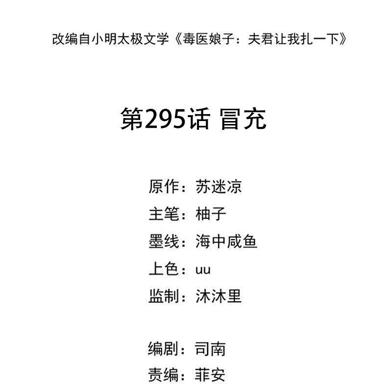 第295话冒充-毒医嫡女-极漫文化（第2张）