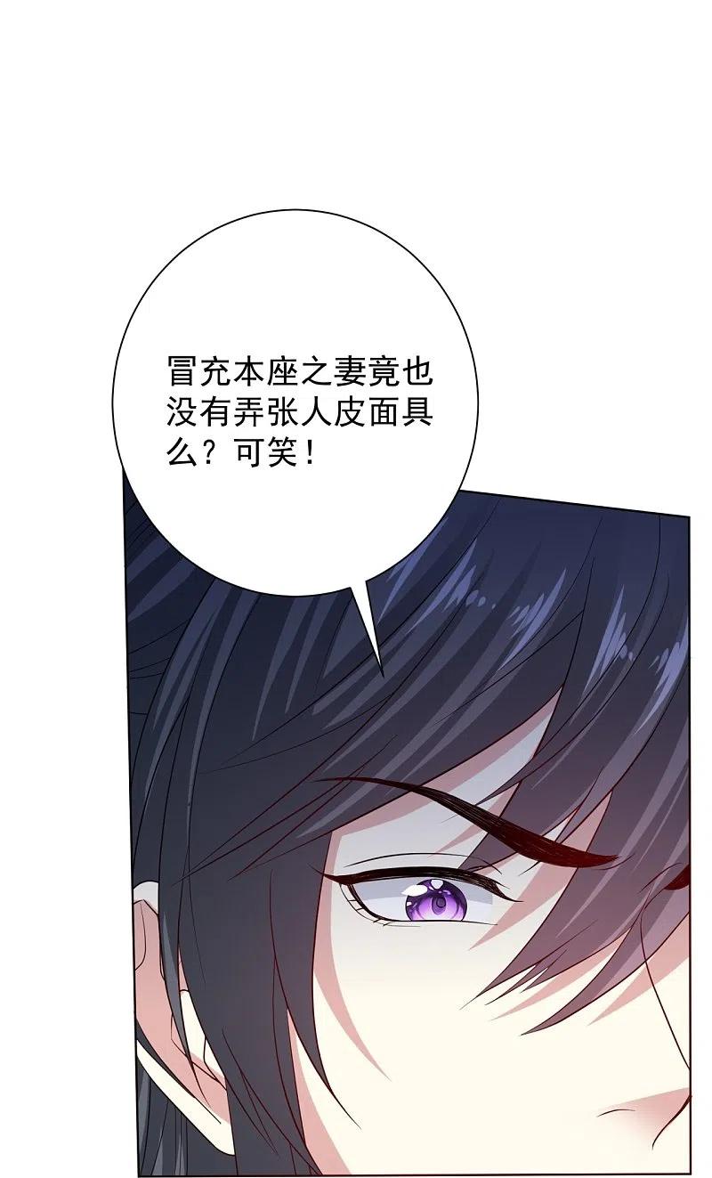 第295话冒充-毒医嫡女-极漫文化（第4张）