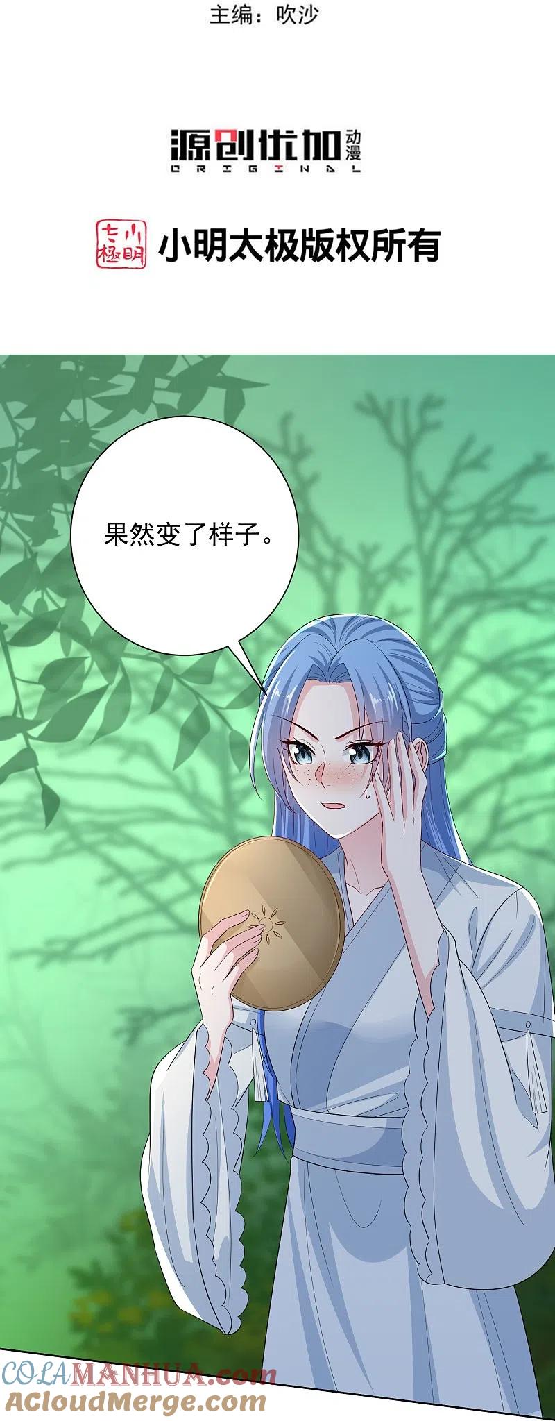 第296话如此默契-毒医嫡女-极漫文化（第3张）