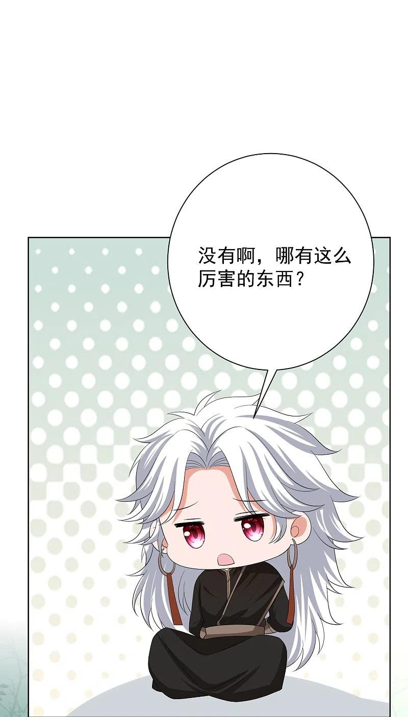 第296话如此默契-毒医嫡女-极漫文化（第6张）