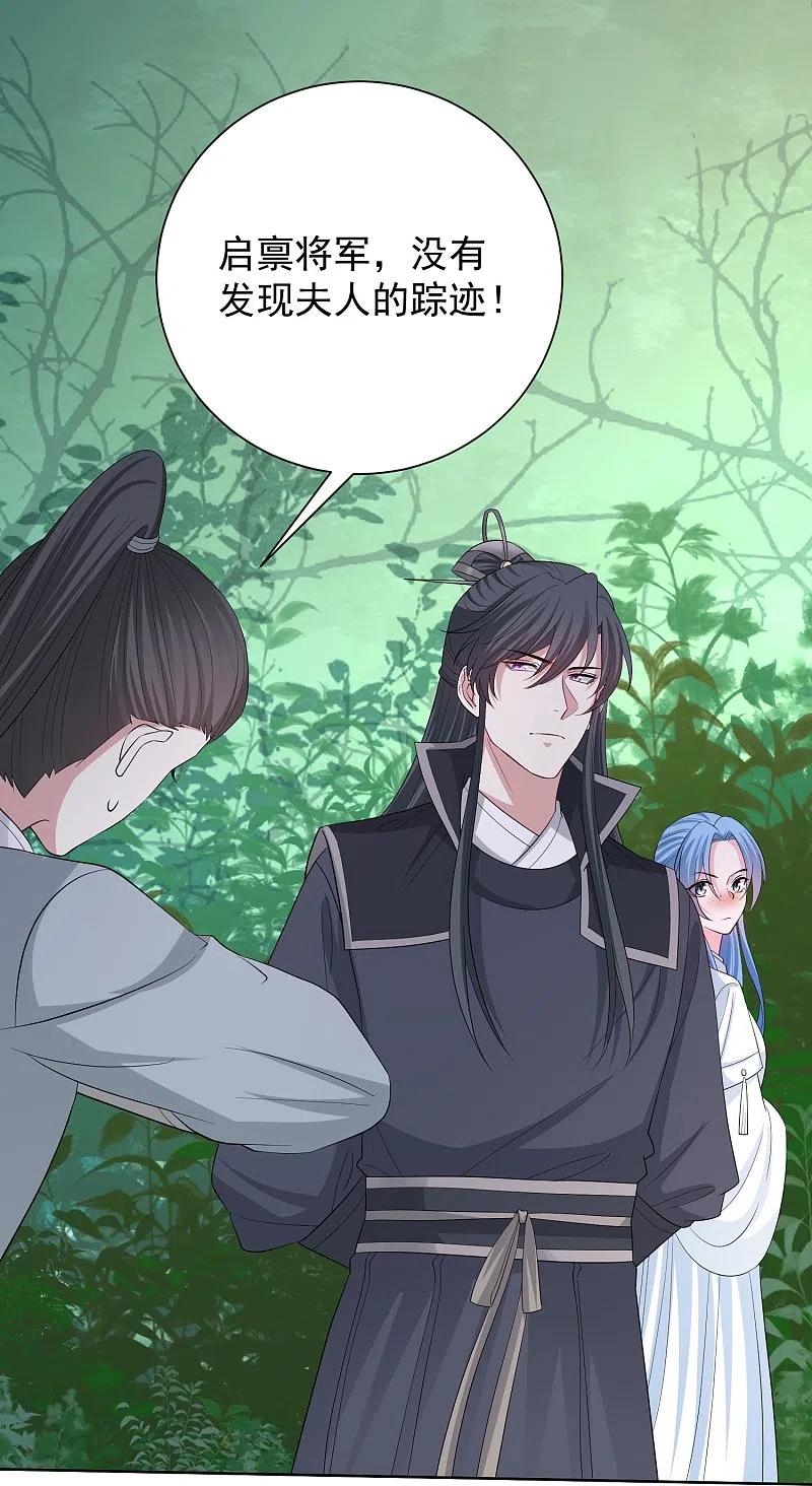 第296话如此默契-毒医嫡女-极漫文化（第8张）