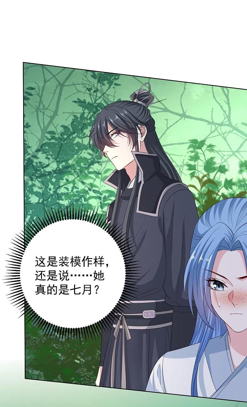 第296话如此默契-毒医嫡女-极漫文化（第4张）
