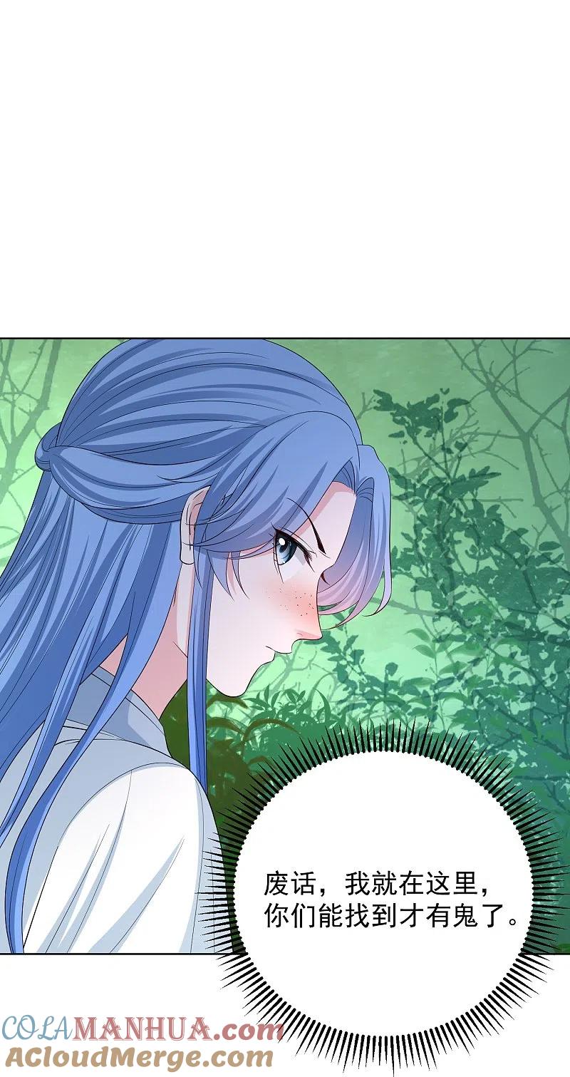 第296话如此默契-毒医嫡女-极漫文化（第9张）