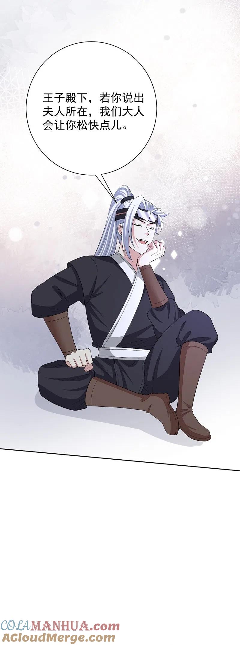 第297话我在-毒医嫡女-极漫文化（第9张）