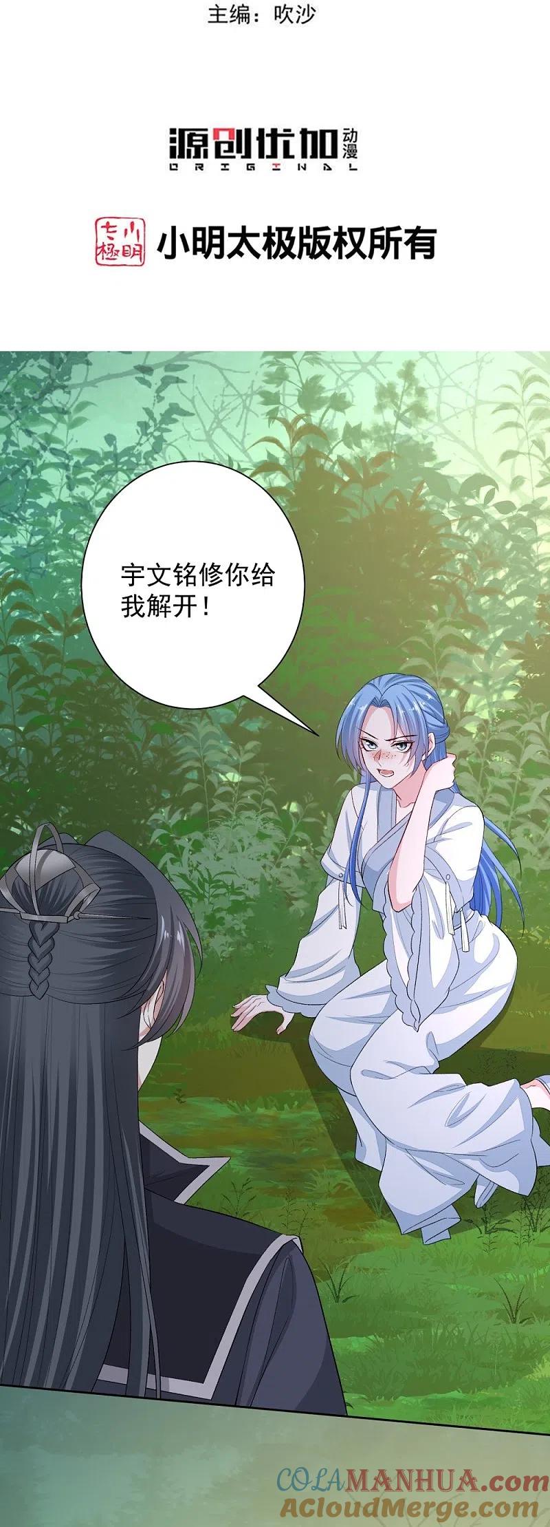 第297话我在-毒医嫡女-极漫文化（第3张）