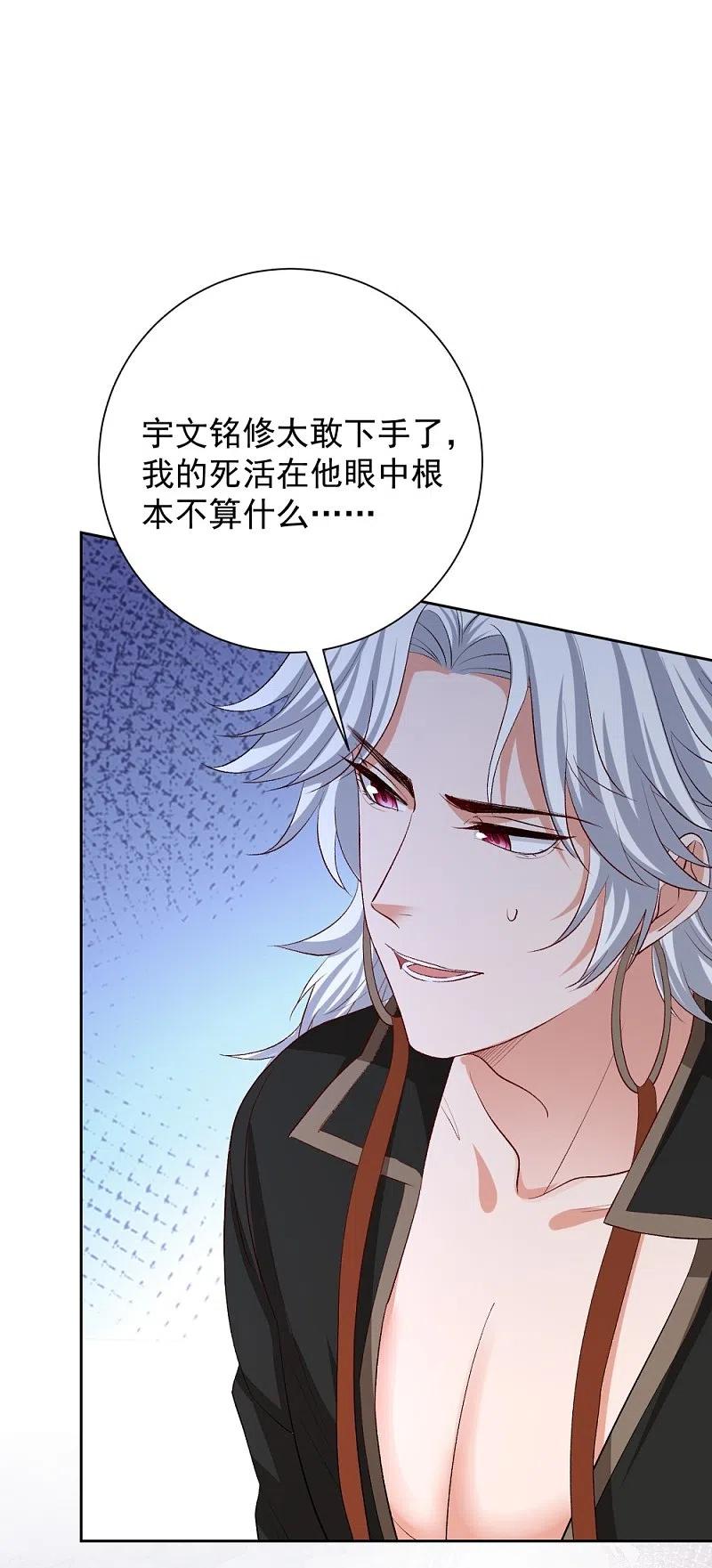 第297话我在-毒医嫡女-极漫文化（第8张）
