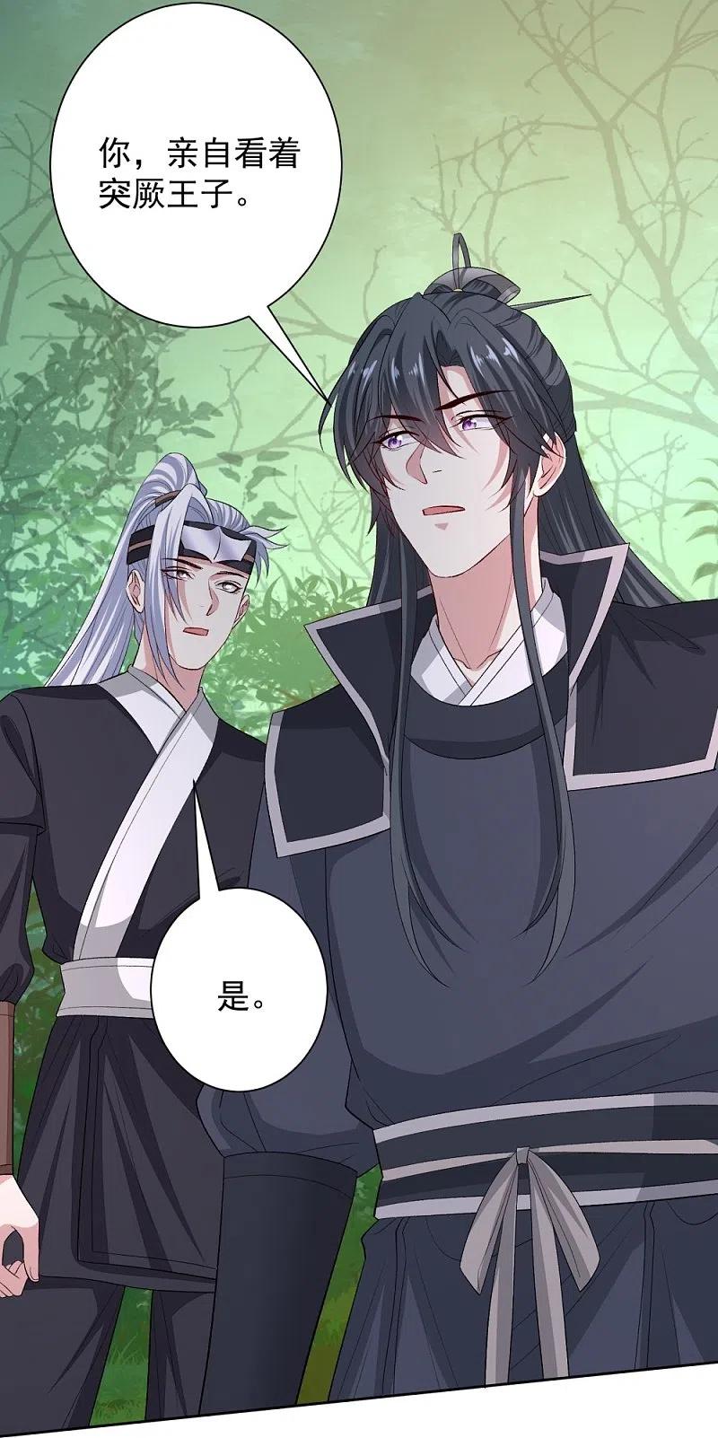 第297话我在-毒医嫡女-极漫文化（第4张）
