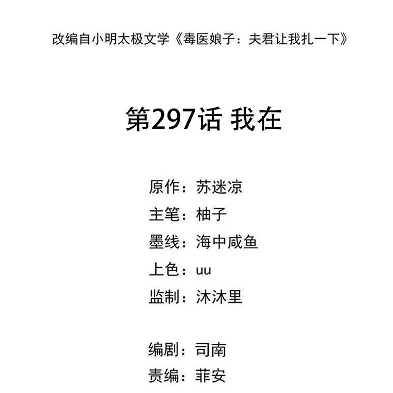 第297话我在-毒医嫡女-极漫文化（第2张）