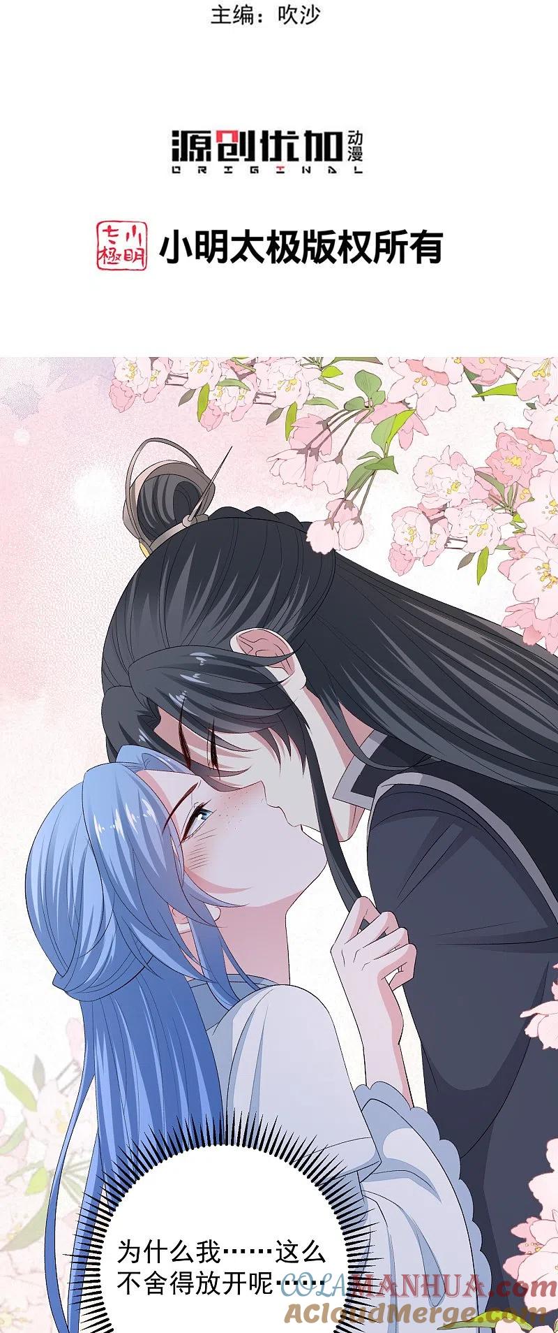第298话决不可再提的事-毒医嫡女-极漫文化（第3张）