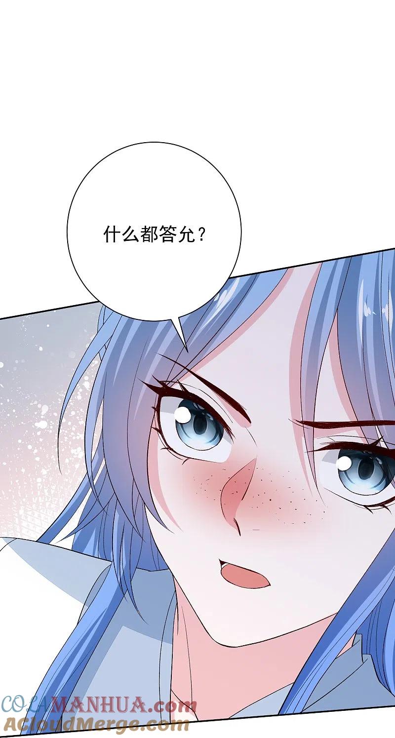 第298话决不可再提的事-毒医嫡女-极漫文化（第9张）