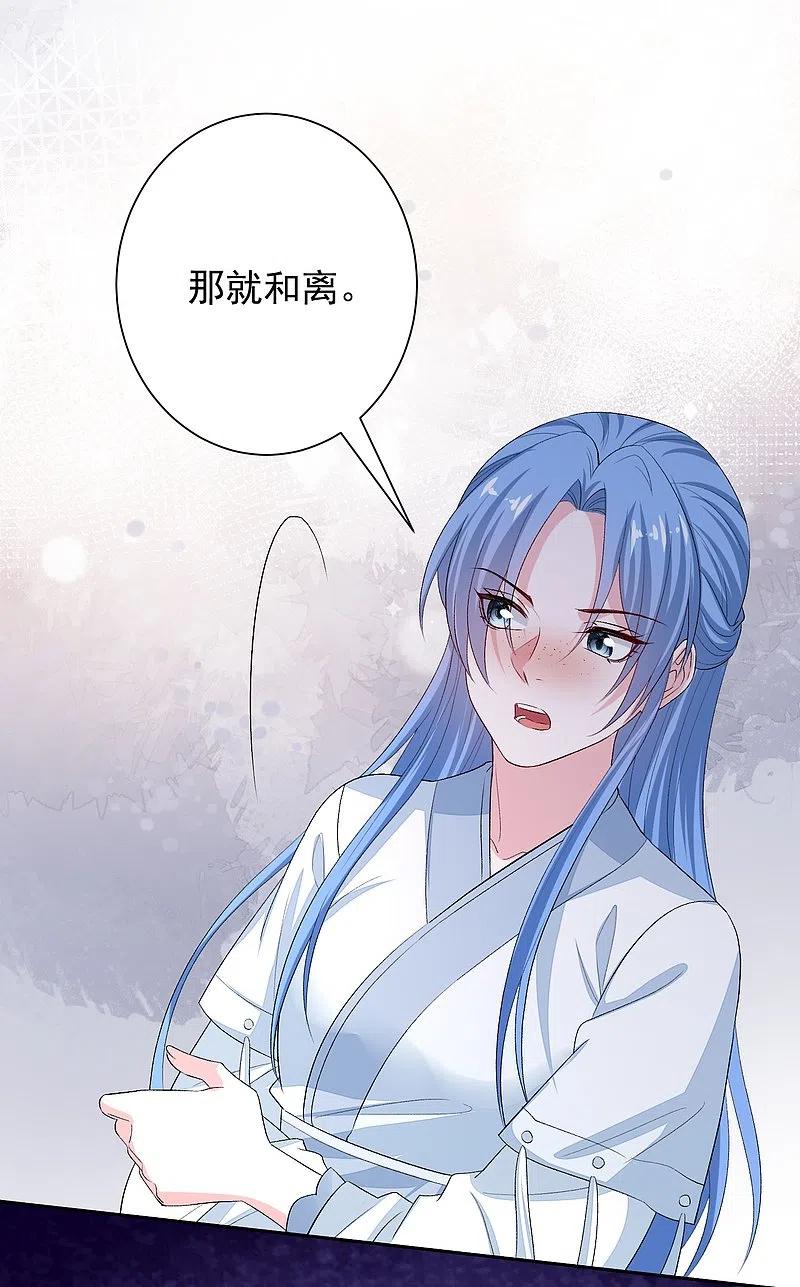 第298话决不可再提的事-毒医嫡女-极漫文化（第12张）