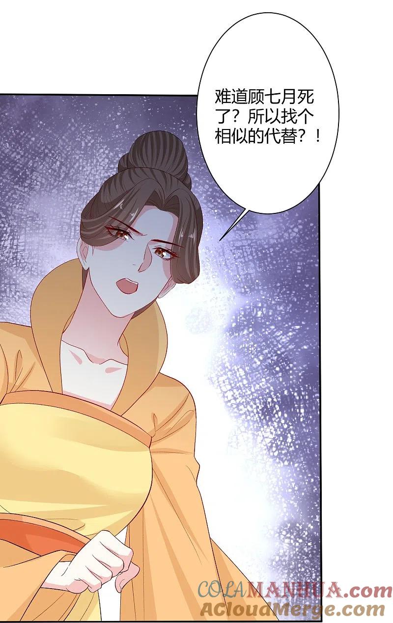 第302话丽娘子-毒医嫡女-极漫文化（第19张）