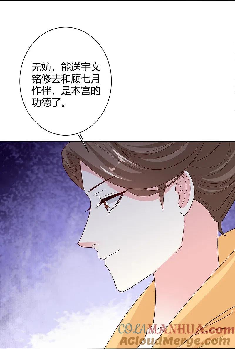 第302话丽娘子-毒医嫡女-极漫文化（第23张）
