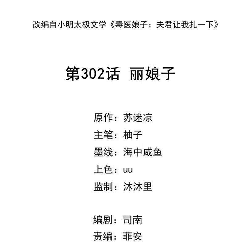 第302话丽娘子-毒医嫡女-极漫文化（第2张）