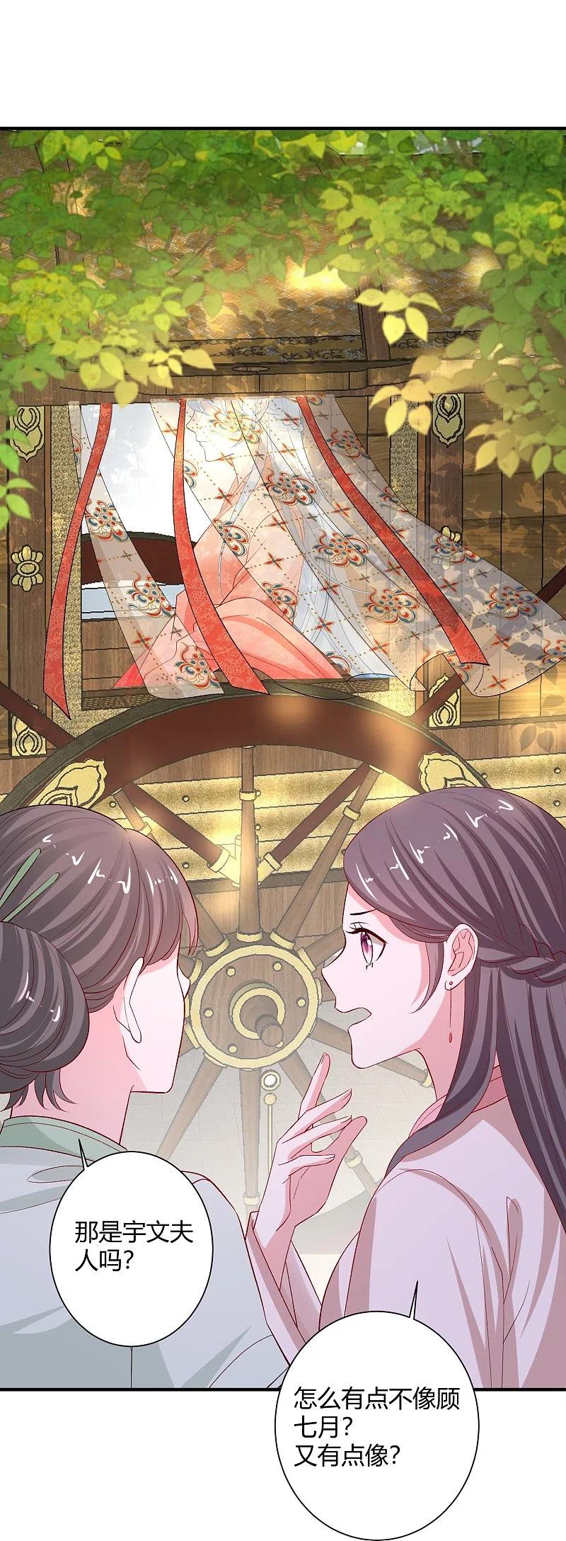 第302话丽娘子-毒医嫡女-极漫文化（第12张）