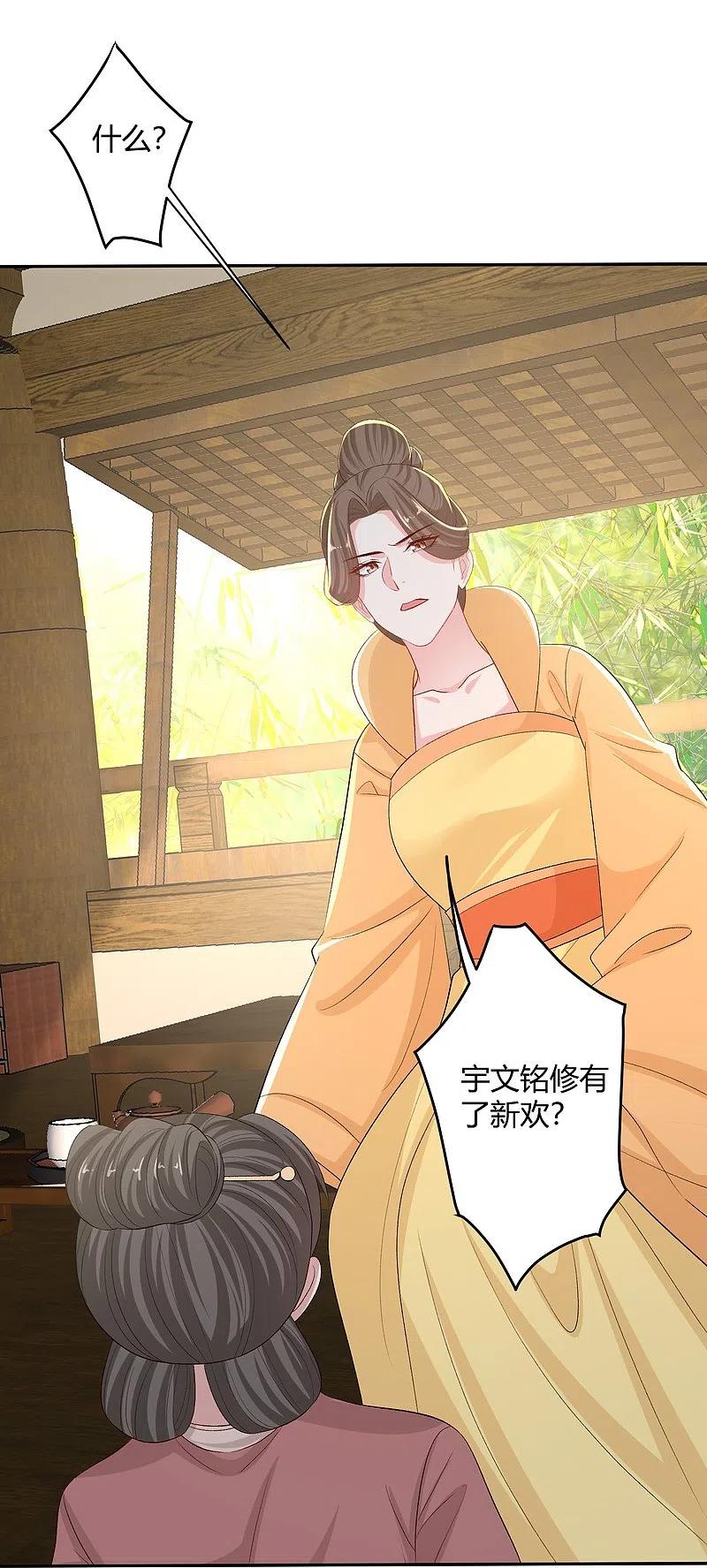 第302话丽娘子-毒医嫡女-极漫文化（第16张）