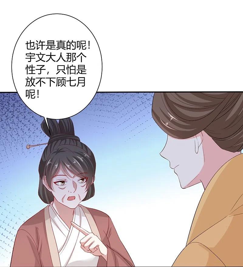 第302话丽娘子-毒医嫡女-极漫文化（第20张）