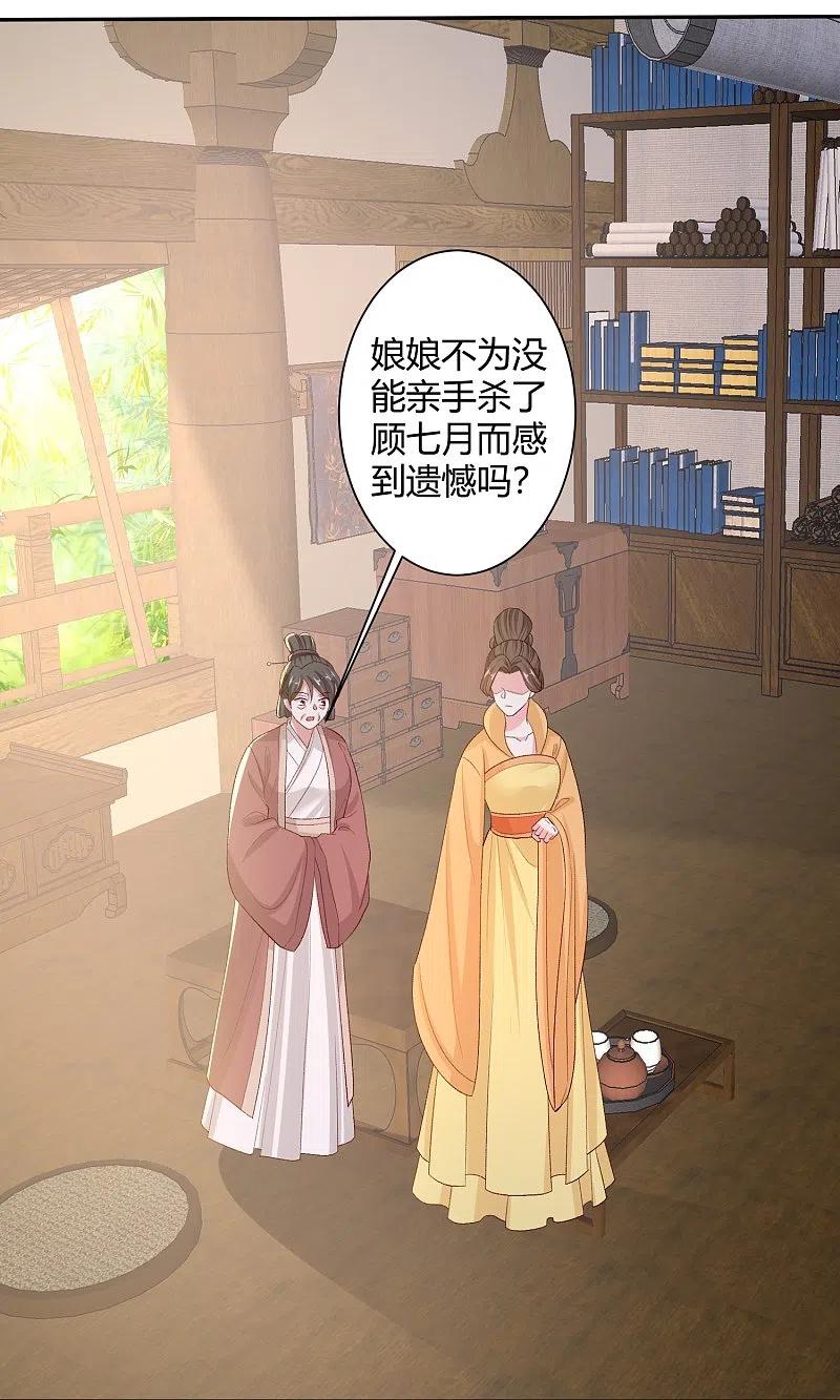 第302话丽娘子-毒医嫡女-极漫文化（第22张）