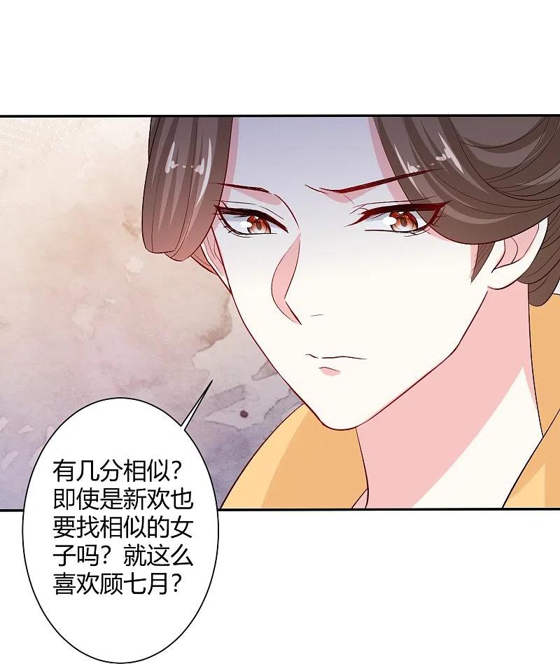 第302话丽娘子-毒医嫡女-极漫文化（第18张）