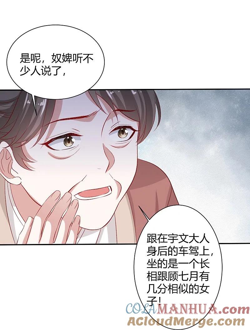 第302话丽娘子-毒医嫡女-极漫文化（第17张）