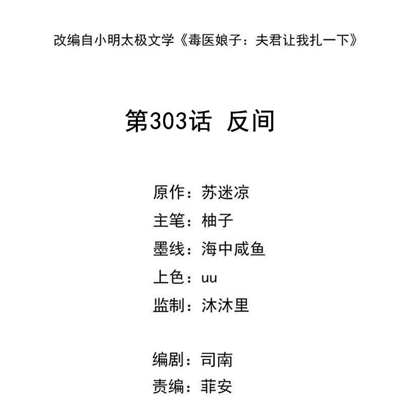 第303话反间-毒医嫡女-极漫文化（第2张）