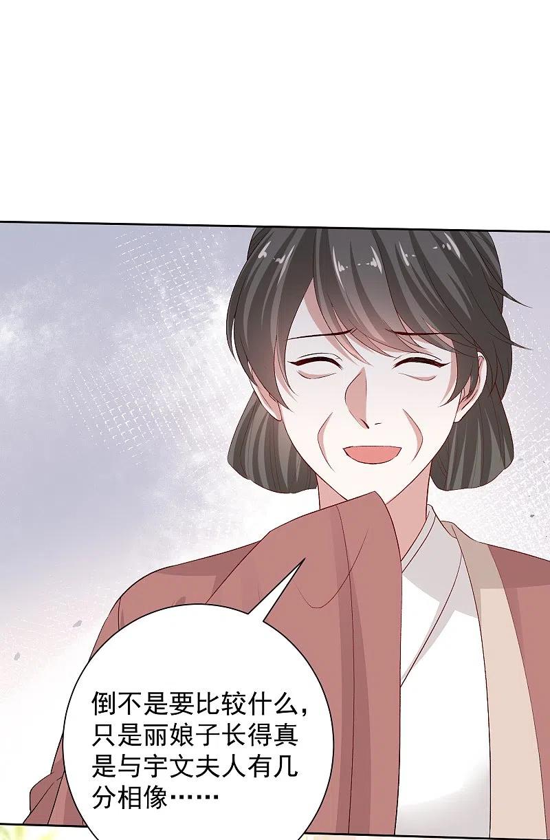 第303话反间-毒医嫡女-极漫文化（第4张）